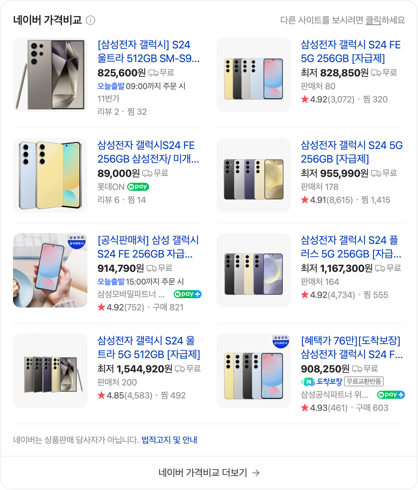 Inline Shopping (Naver Price Comparison)